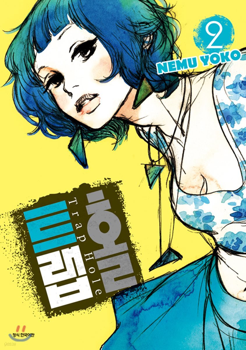 트랩홀 2