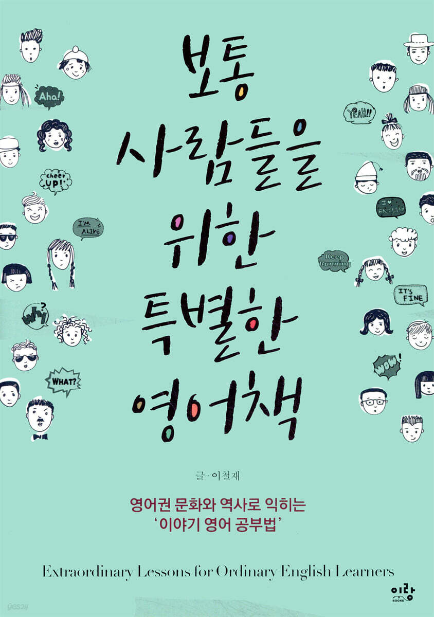 보통 사람들을 위한 특별한 영어책