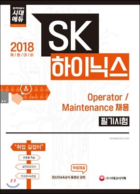 2018 SK̴н Operator / Maintenance ä ʱ