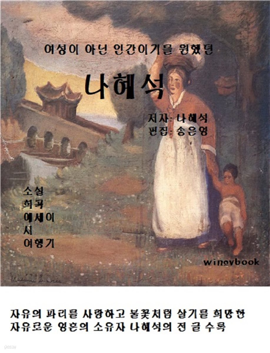 나혜석