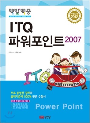2012 ߹ ITQ ĿƮ 2007