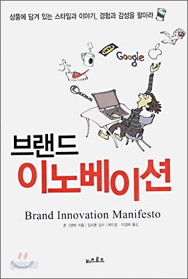 브랜드 이노베이션