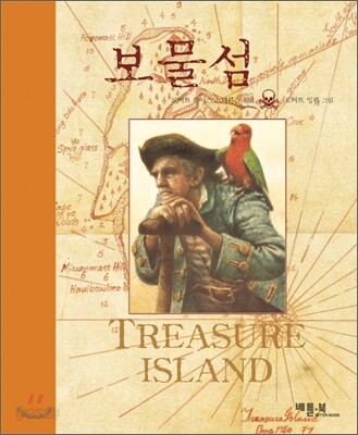 보물섬