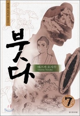 붓다 7