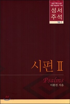성서주석