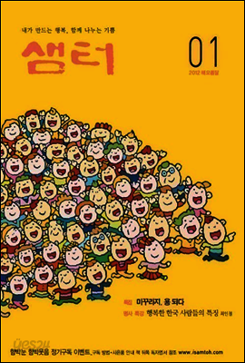 2012년 1월호 월간샘터