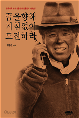 꿈을 향해 거침없이 도전하라