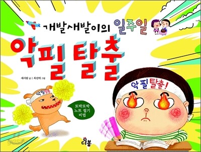 개발새발이의 일주일 악필 탈출