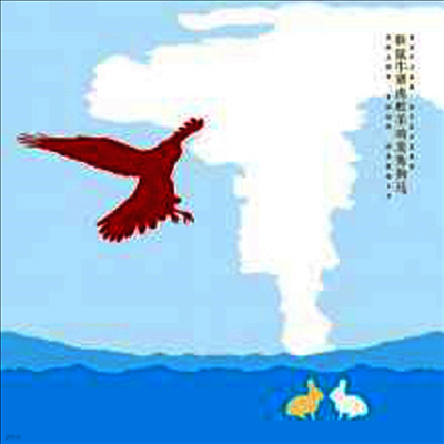 Sufjan Stevens — Enjoy Your Rabbit 앨범 커버