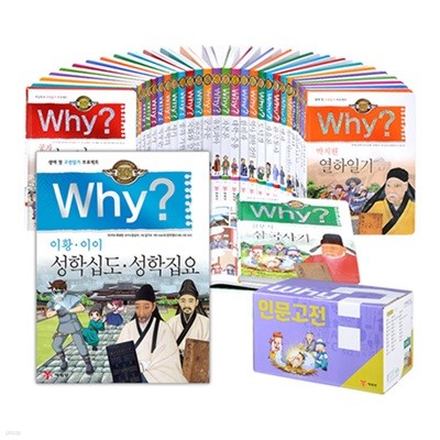 Why? 인문고전 학습만화 전30권 세트