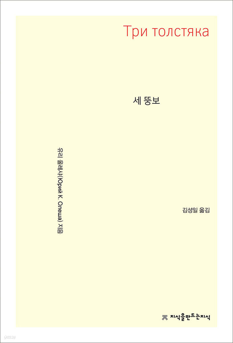 세 뚱보