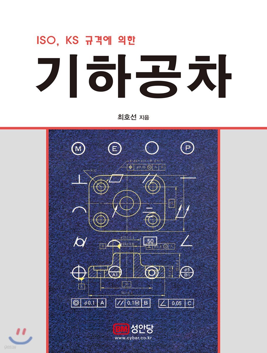 ISO, KS 규격에 의한 기하공차