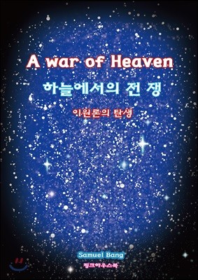 ϴÿ  A war of Heaven