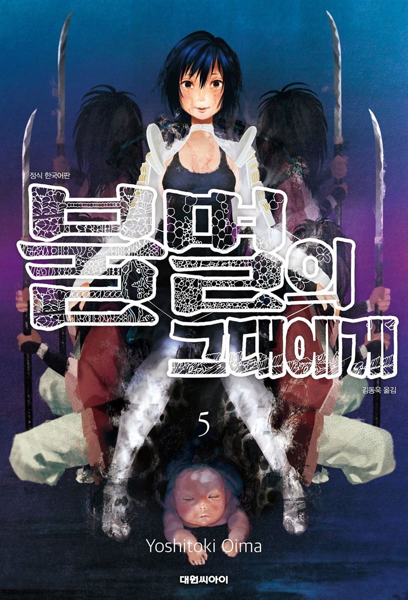 불멸의 그대에게 05권