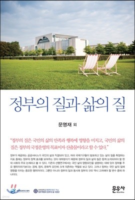 정부의 질과 삶의 질