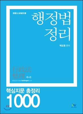 행정법정리 핵심지문 총정리 1000