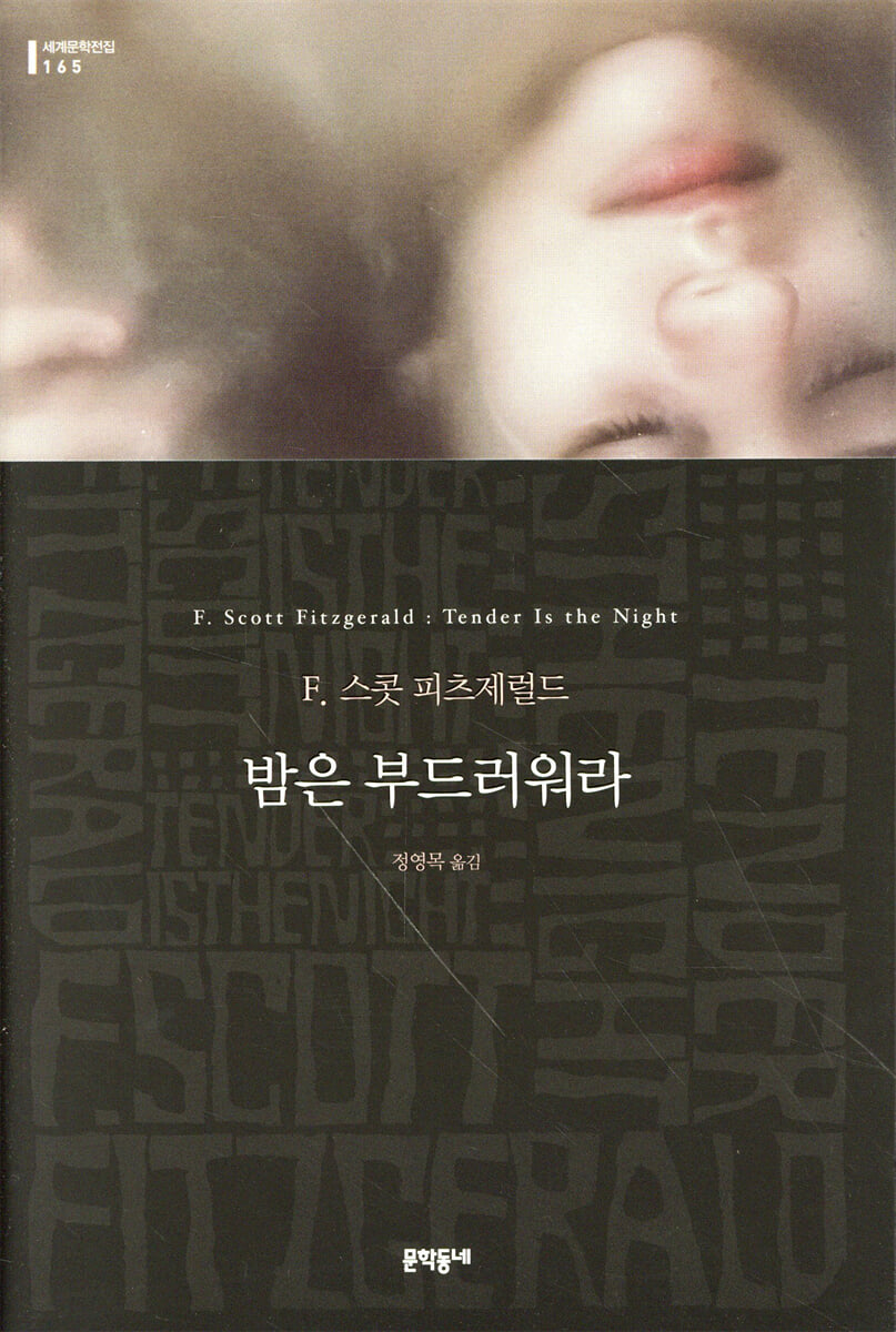 밤은 부드러워라