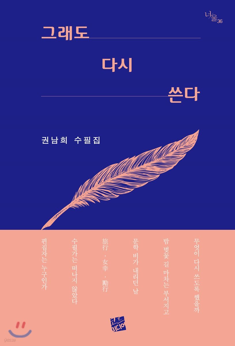그래도 다시 쓴다