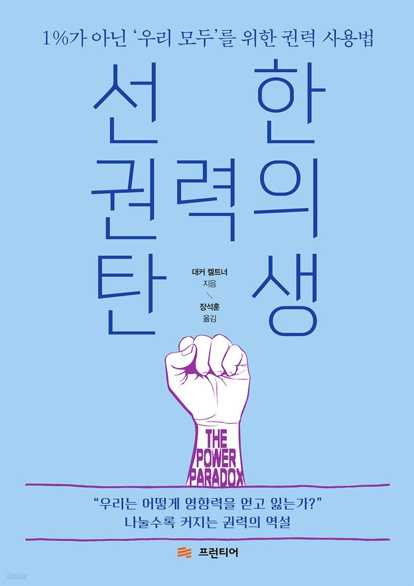 선한 권력의 탄생