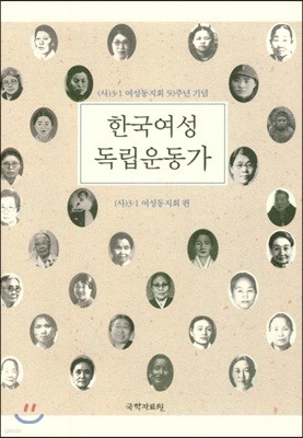 한국여성독립운동가