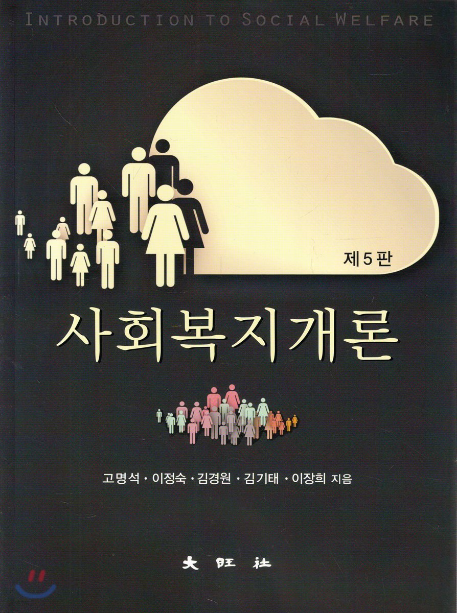 사회복지개론