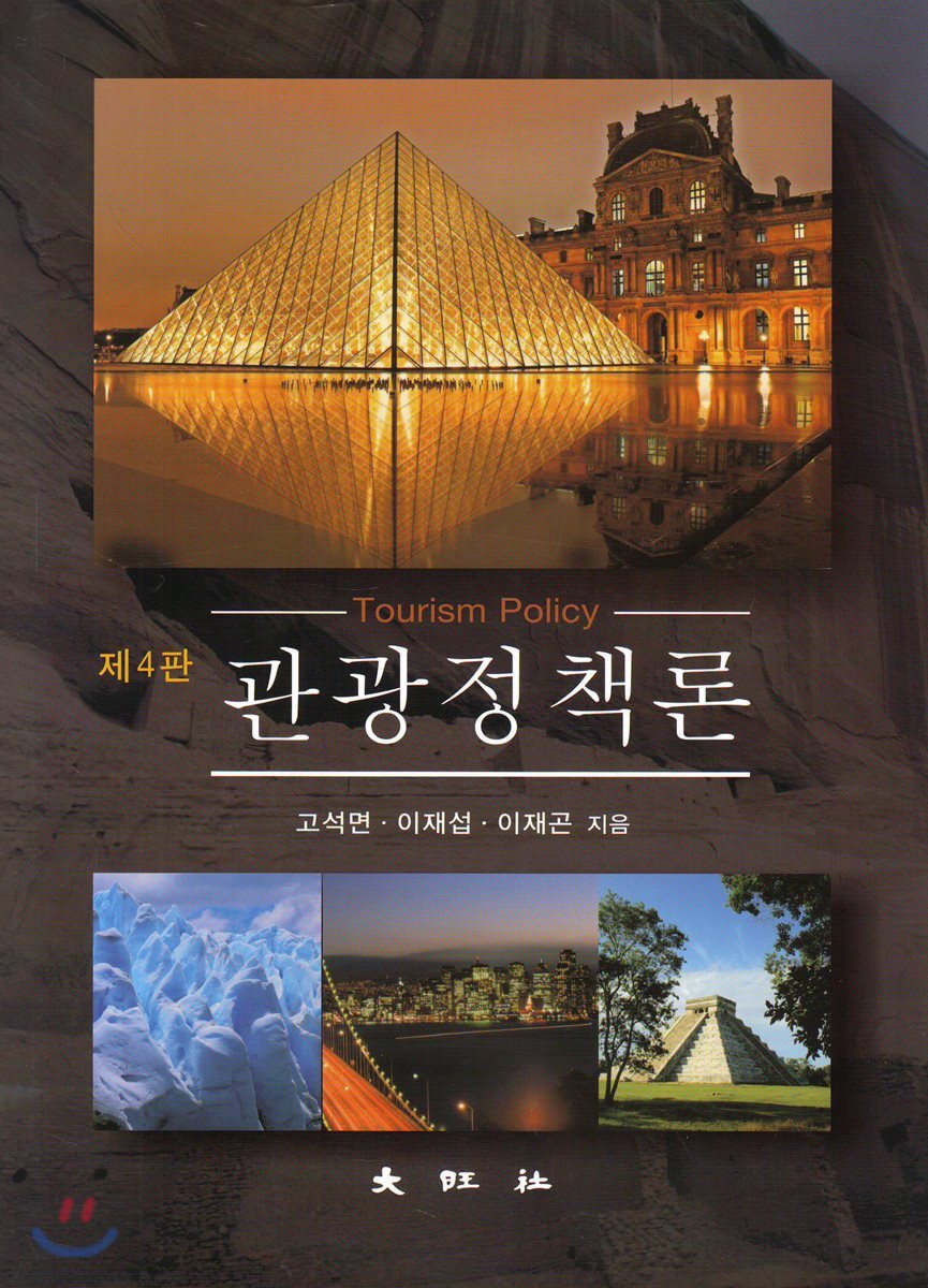 관광정책론