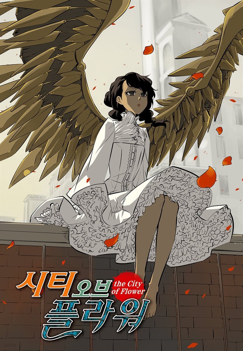 [대여] 시티 오브 플라워 15화 (완결)
