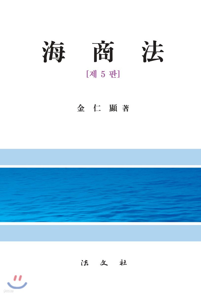 해상법