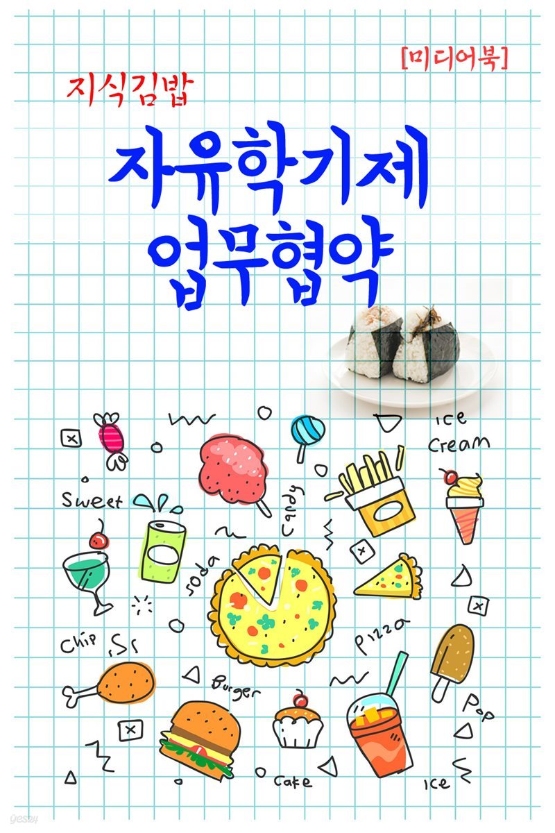 지식김밥 : 자유학기제 업무협약