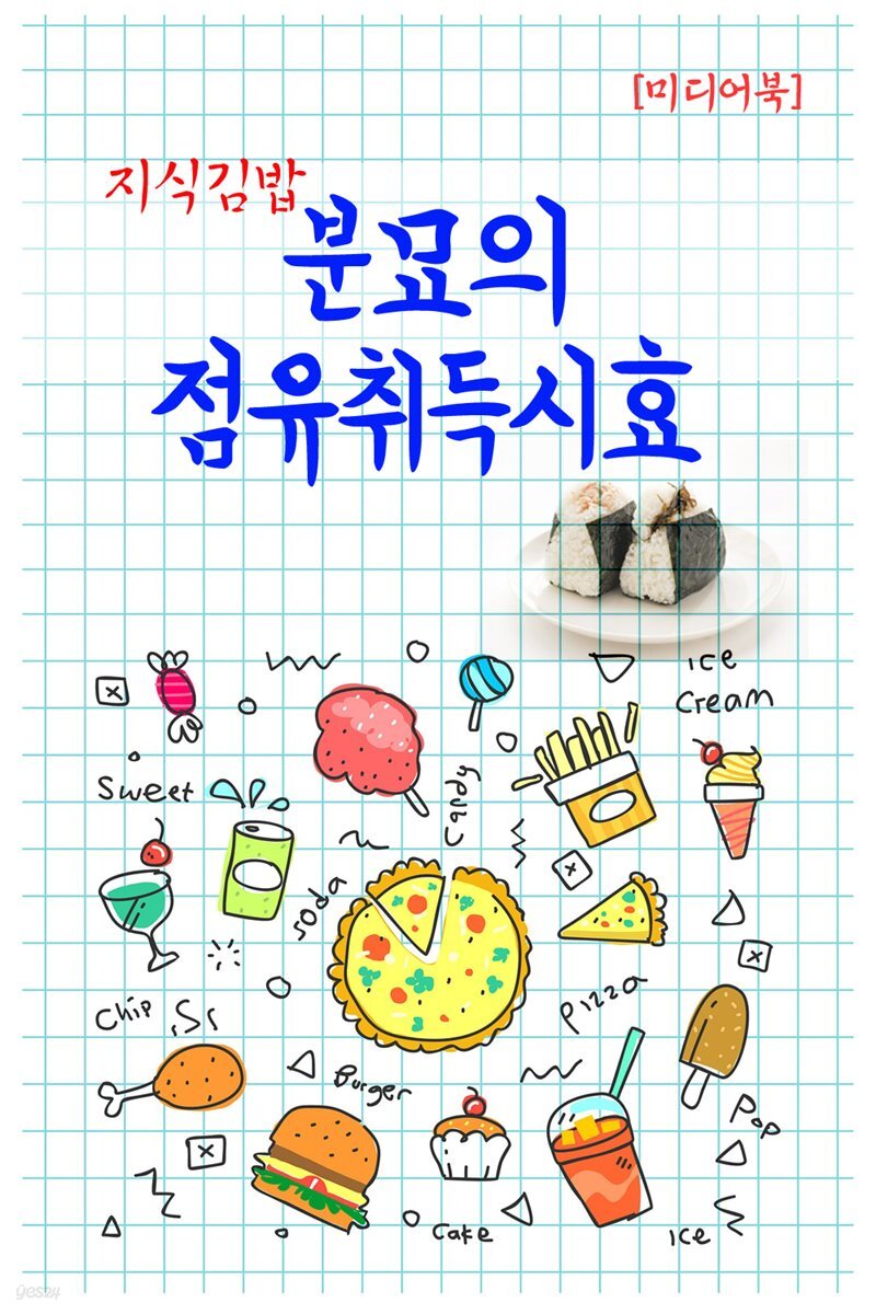 지식김밥 : 분묘의 점유취득시효