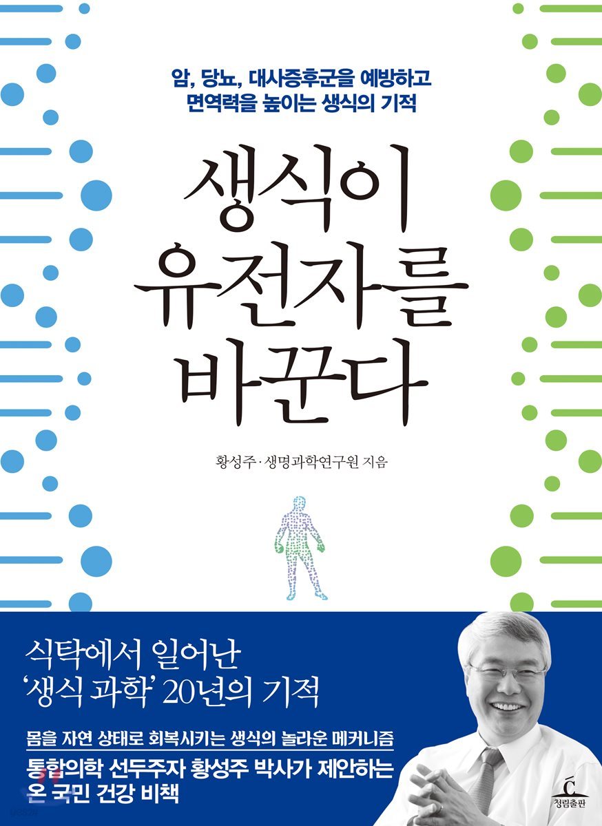 생식이 유전자를 바꾼다