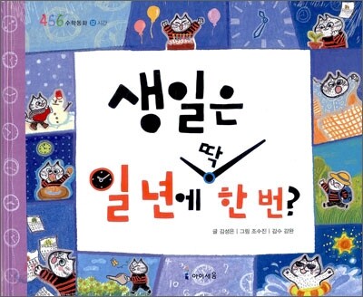 생일은 일 년에 딱 한 번?