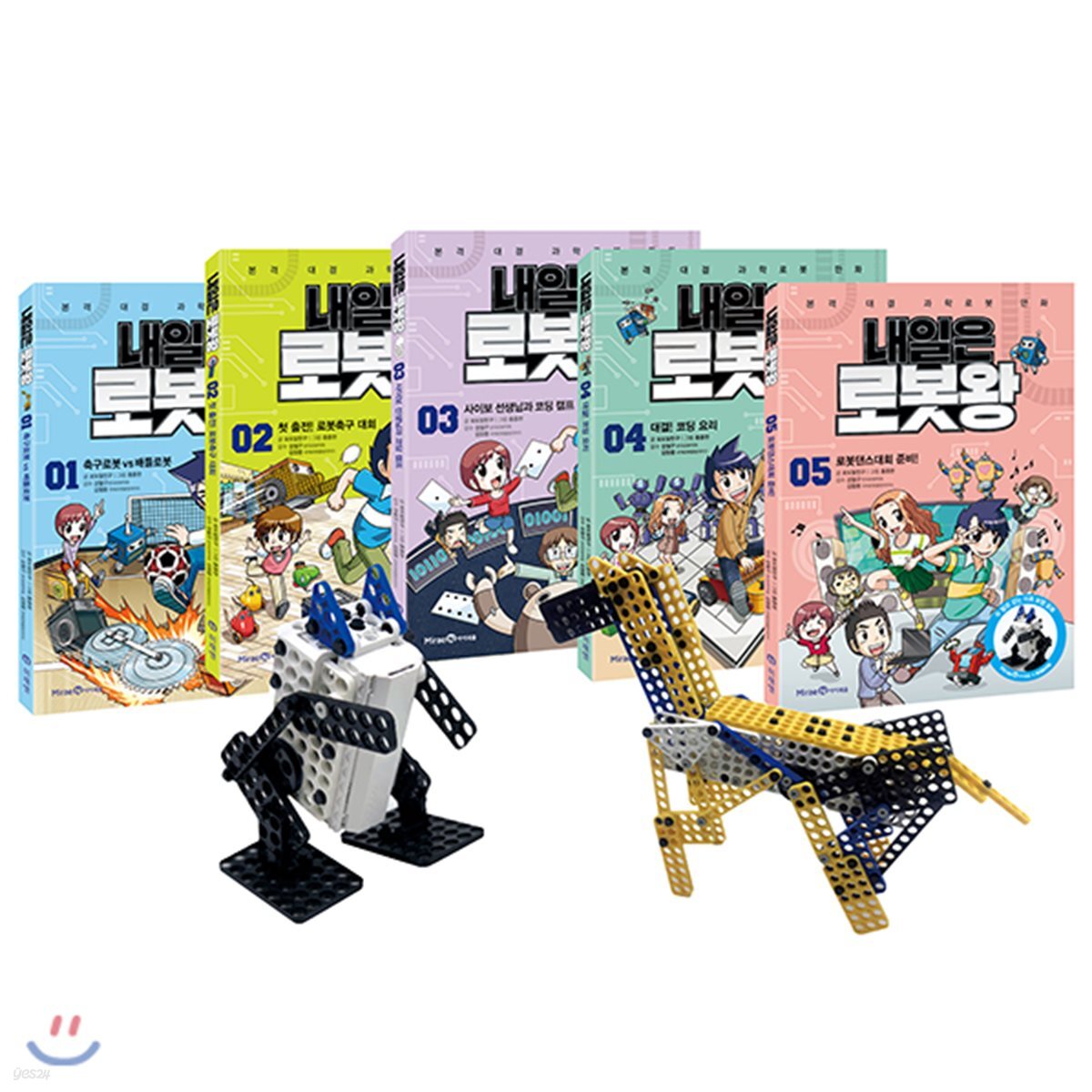 내일은 로봇왕 1~5권 정가인하 세트