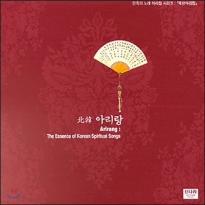  Ƹ (Arirang: The Essence of Korean Spiritual Songs)