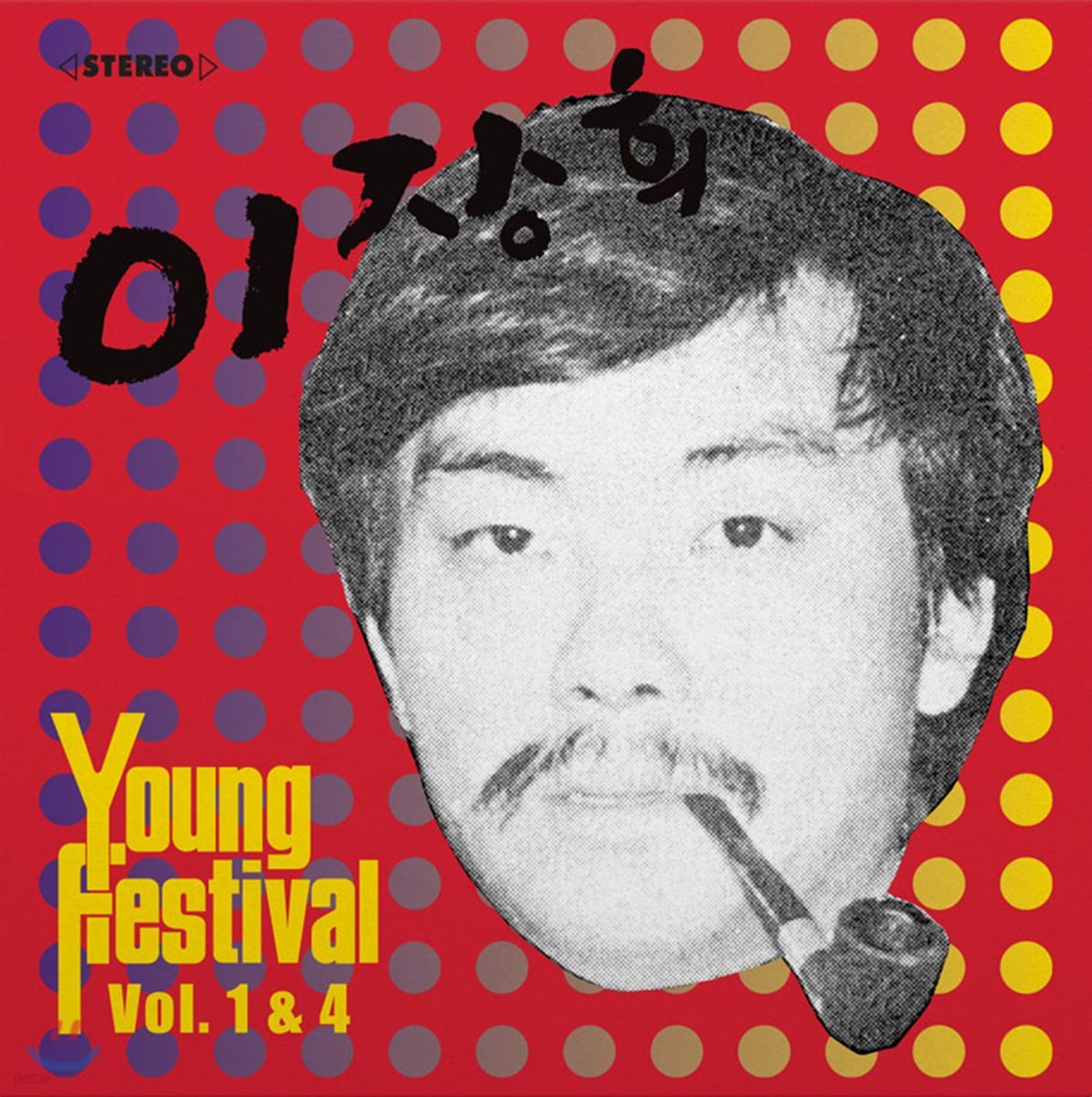 이장희 - 영 페스티벌 (Young Festival) Vol. 1 & 4 [픽쳐디스크 2LP 한정반]