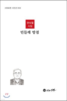 민들레 방점