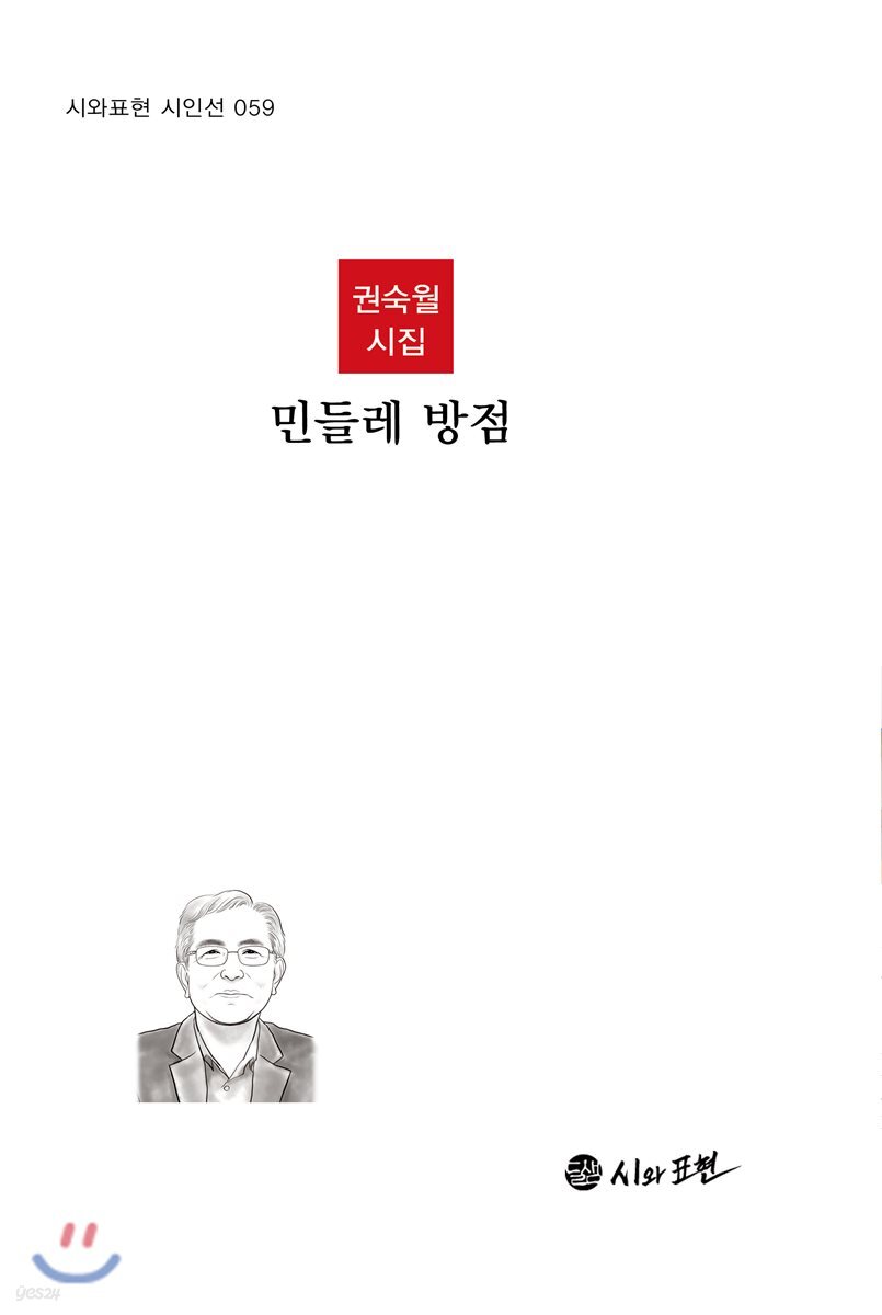 민들레 방점
