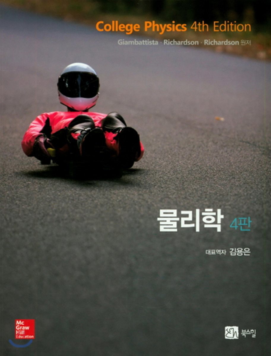 물리학 - 전2권