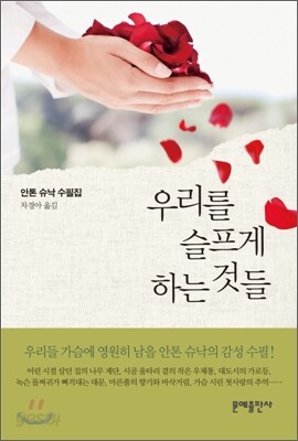 우리를 슬프게 하는 것들