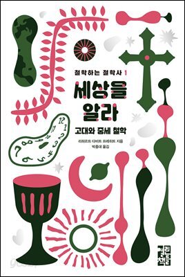 세상을 알라