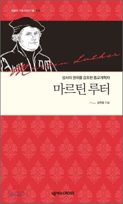 마르틴 루터