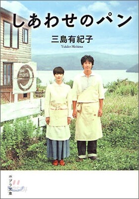 しあわせのパン