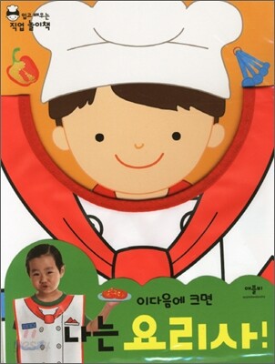 나는 요리사!