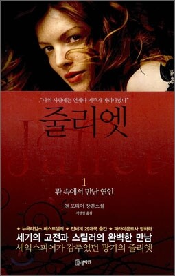 줄리엣 1