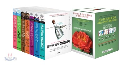 신우인의 하늘 이야기 세트