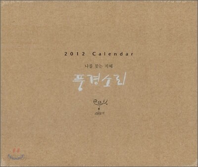 풍경소리
