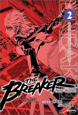 브레이커 NW (THE BREAKER New Waves) 2