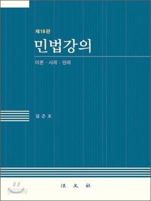 민법강의