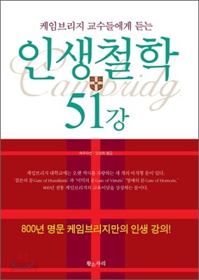 인생철학 51강