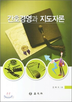 간호경영과 지도자론